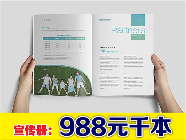 宣傳冊